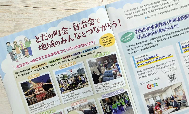 『広報戸田市2025年3月号』掲載のお知らせ