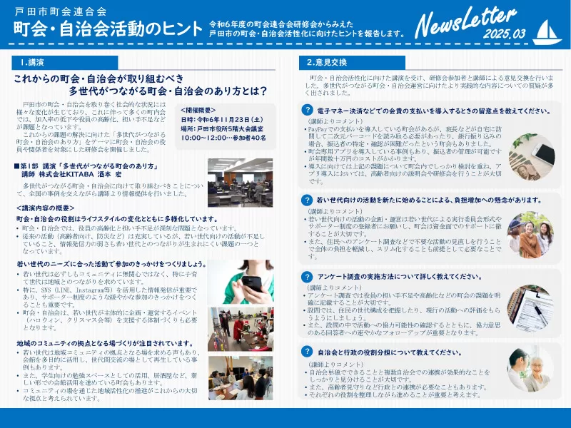 町会・自治会活動のヒント