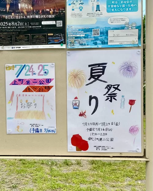 上町町会『納涼盆踊り大会』