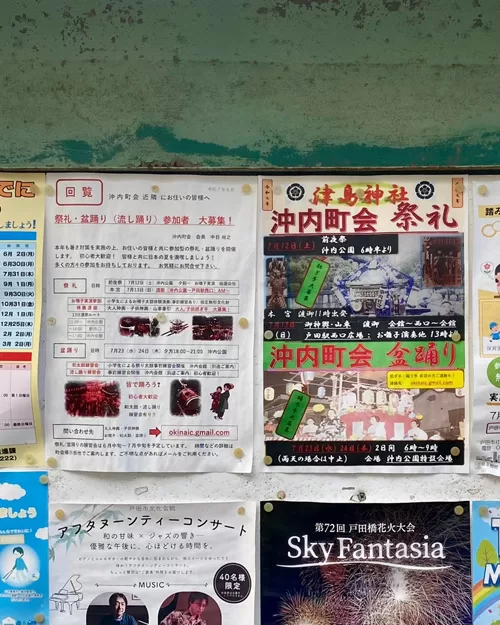 沖内町会『沖内町会盆踊り大会』