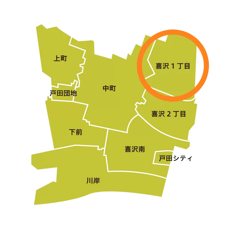 埼玉県戸田市・喜沢1丁目町会（下戸田地区）