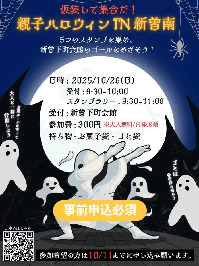 親子ハロウィンIN新曽南