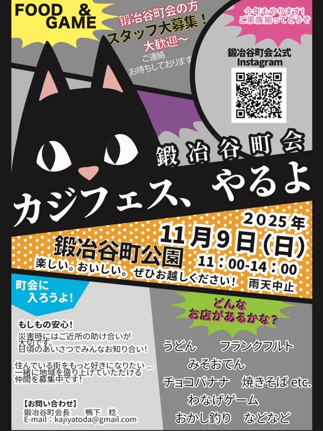 カジフェス（埼玉県戸田市・鍛冶谷町会）