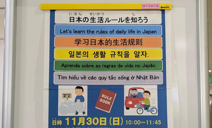 地域コミュニティや町会・自治会の案内も。「日本の生活ルールを知ろう講座」開催。