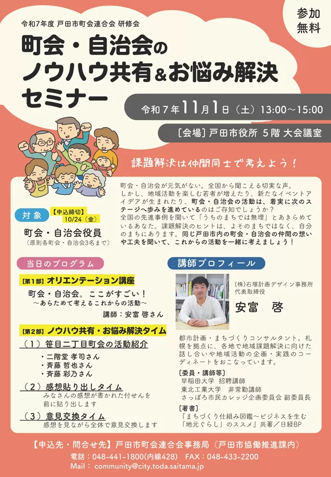 令和7年度町会連合会研修会を開催しました。