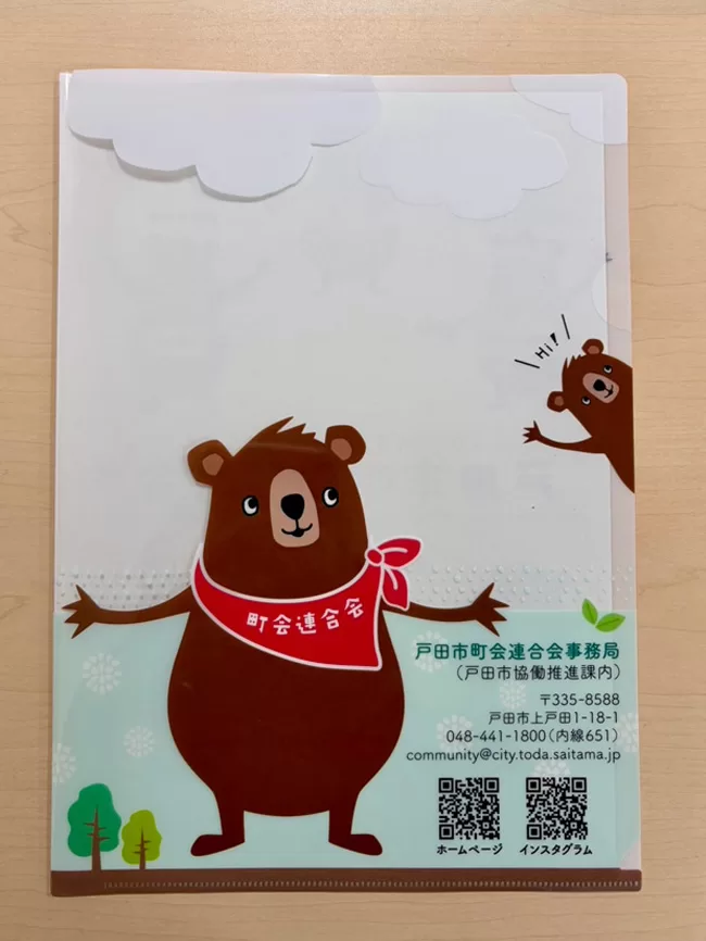 戸田市町会連合会クリアファイル(埼玉県)