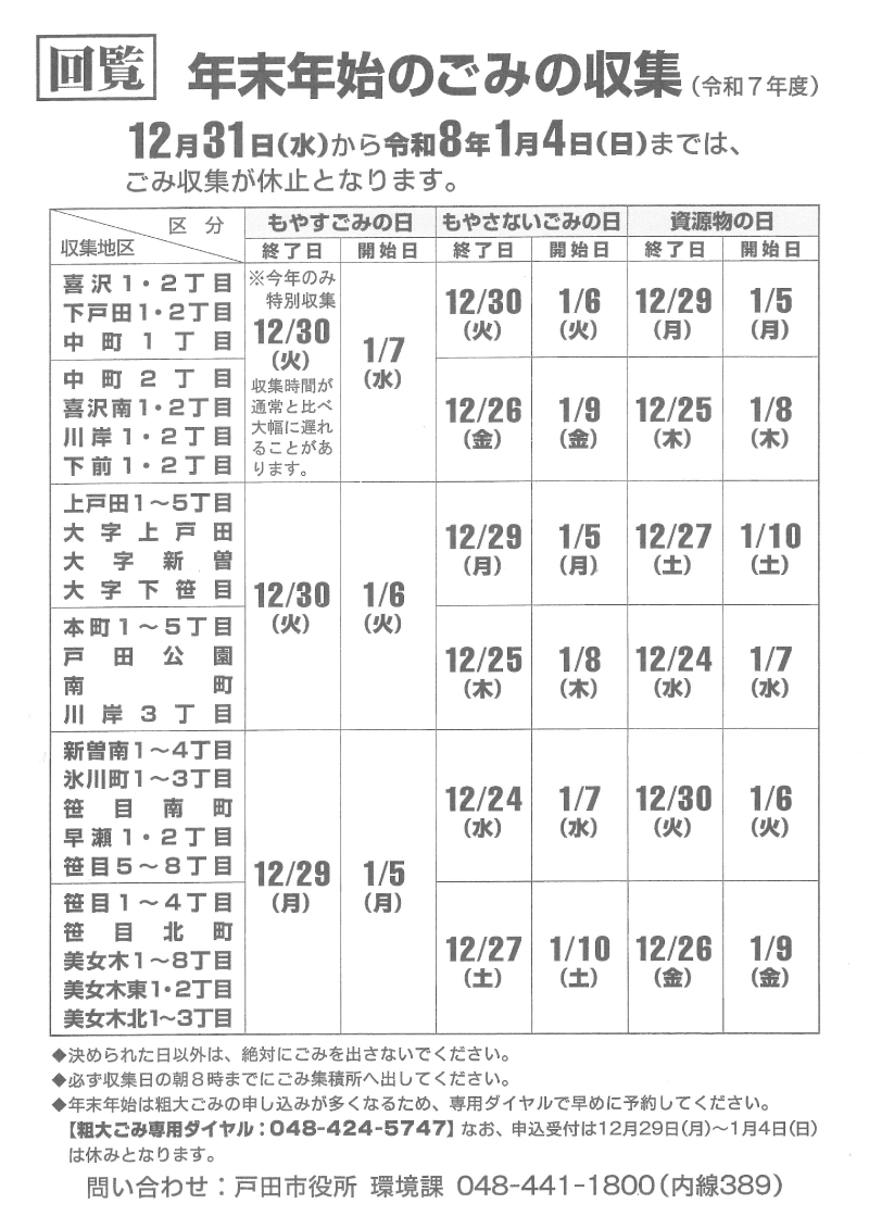 年末年始のごみの収集（令和7年度）